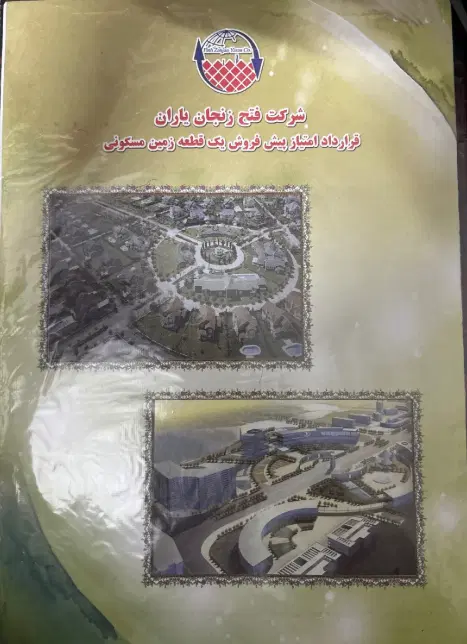 2 عدد فیش فتح یاران