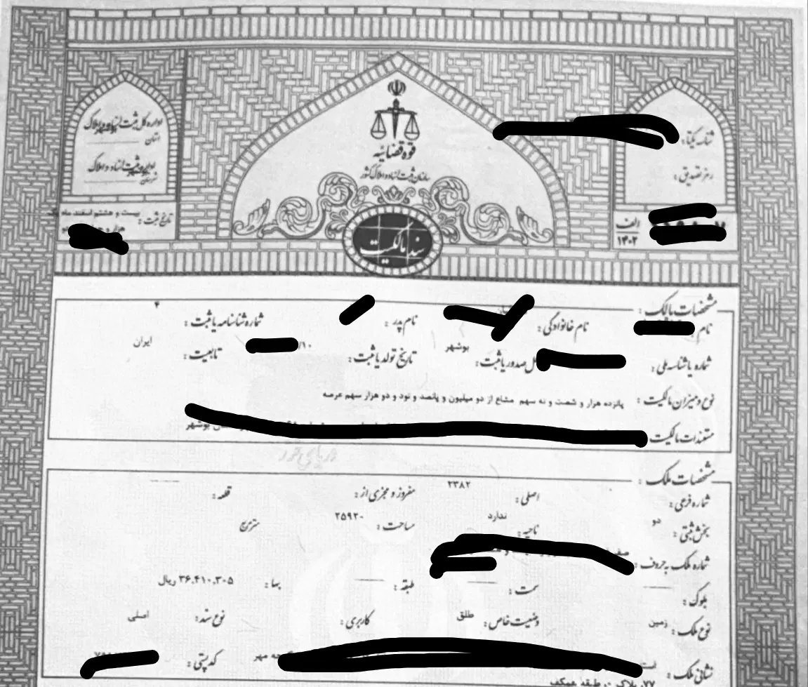 فروش زمین سند دار سپاه سرتل