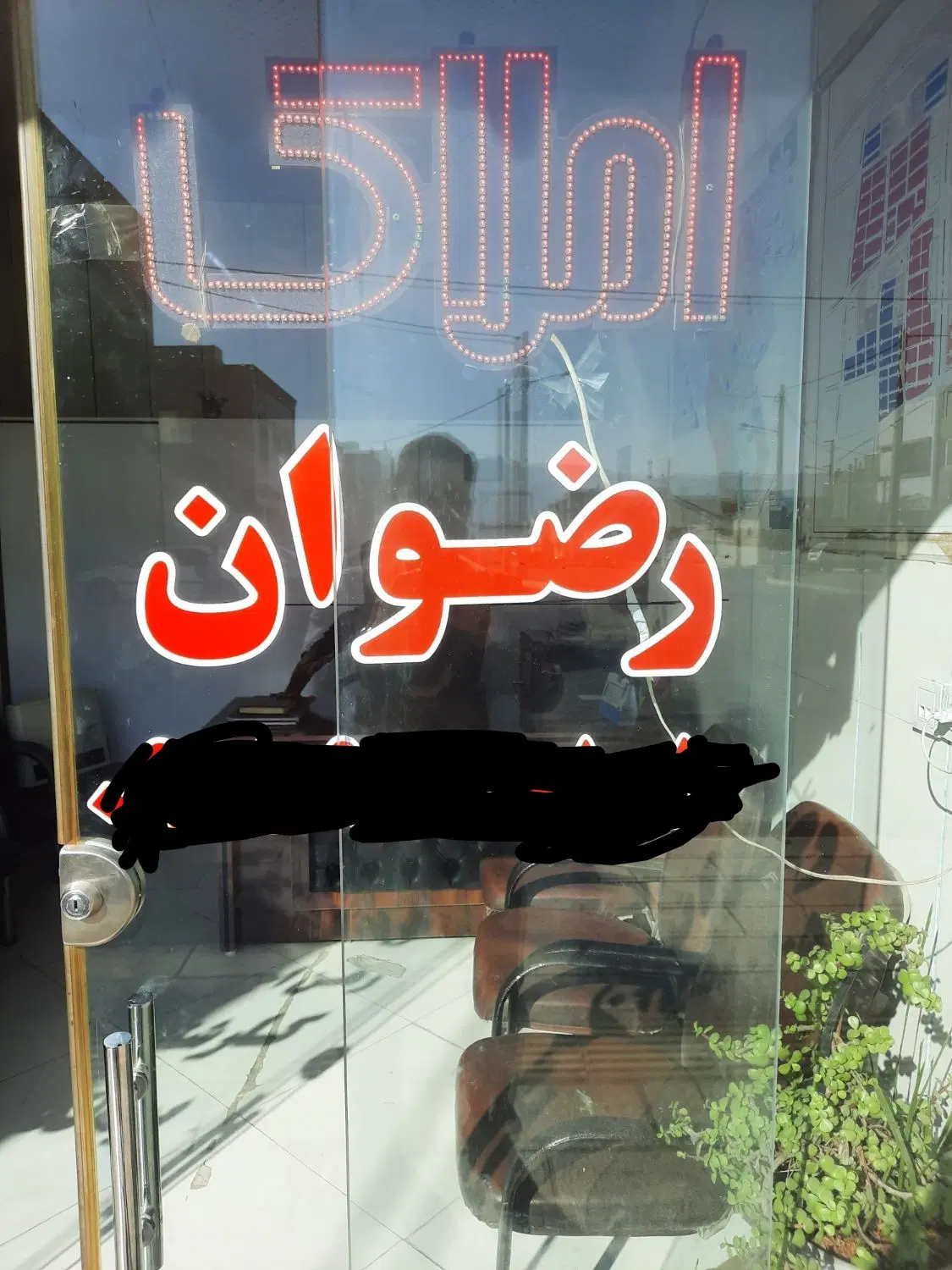 زمین بنیادی شکراب ۲۰۰متر نیمه سازدرمرحله نارک کاری