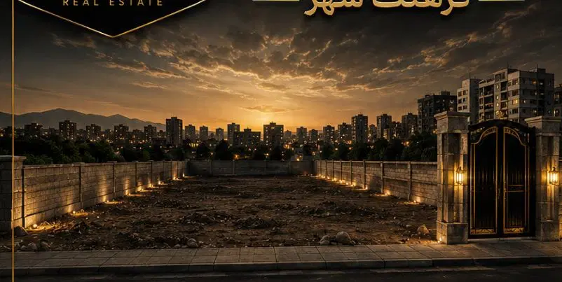 فروش ویژه زمین   فرهنگ شهر 820 متر