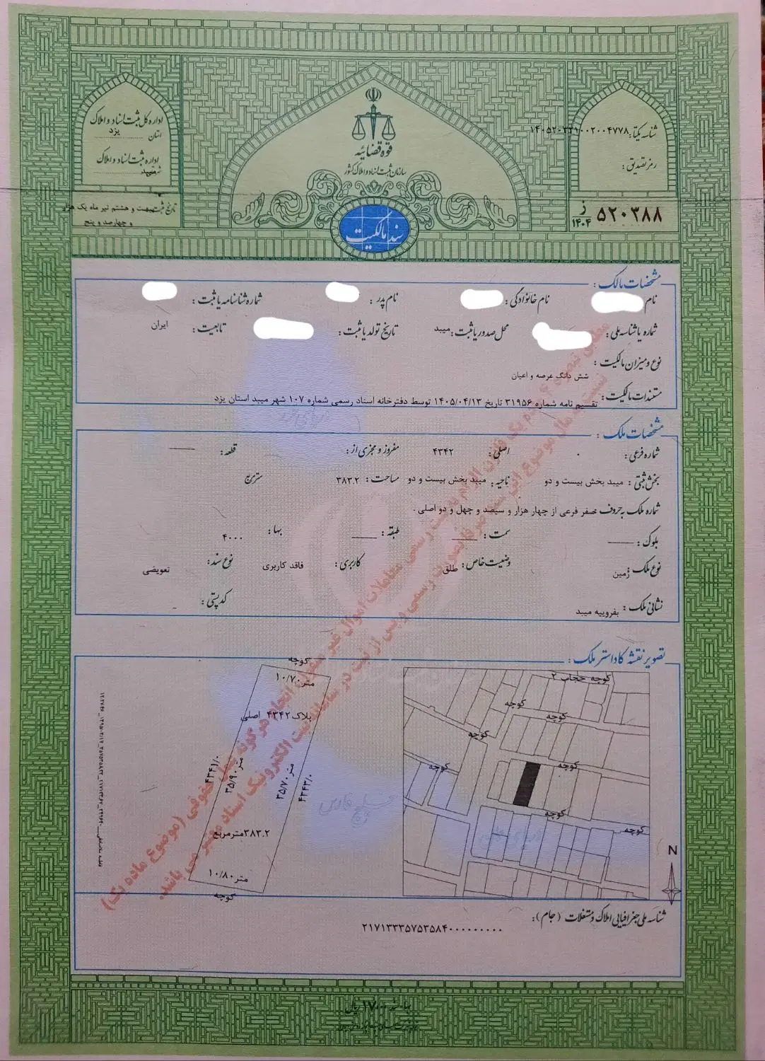 فروش زمین فوری