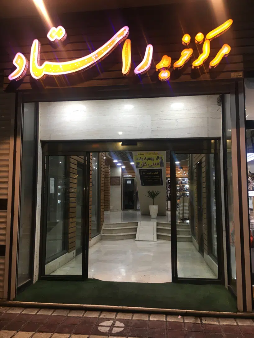 مغازه فروشی در تالش