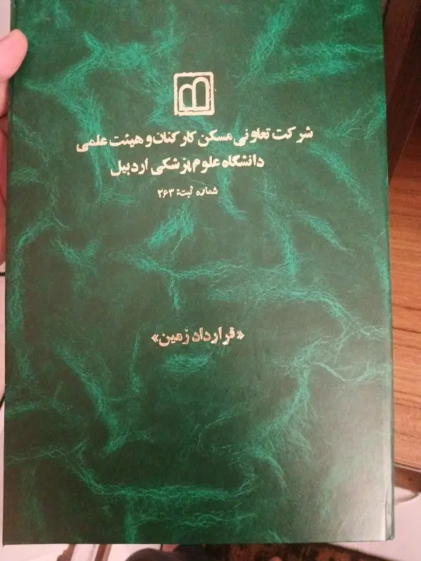 قراردادی علوم پزشکی پلاک ۸۶