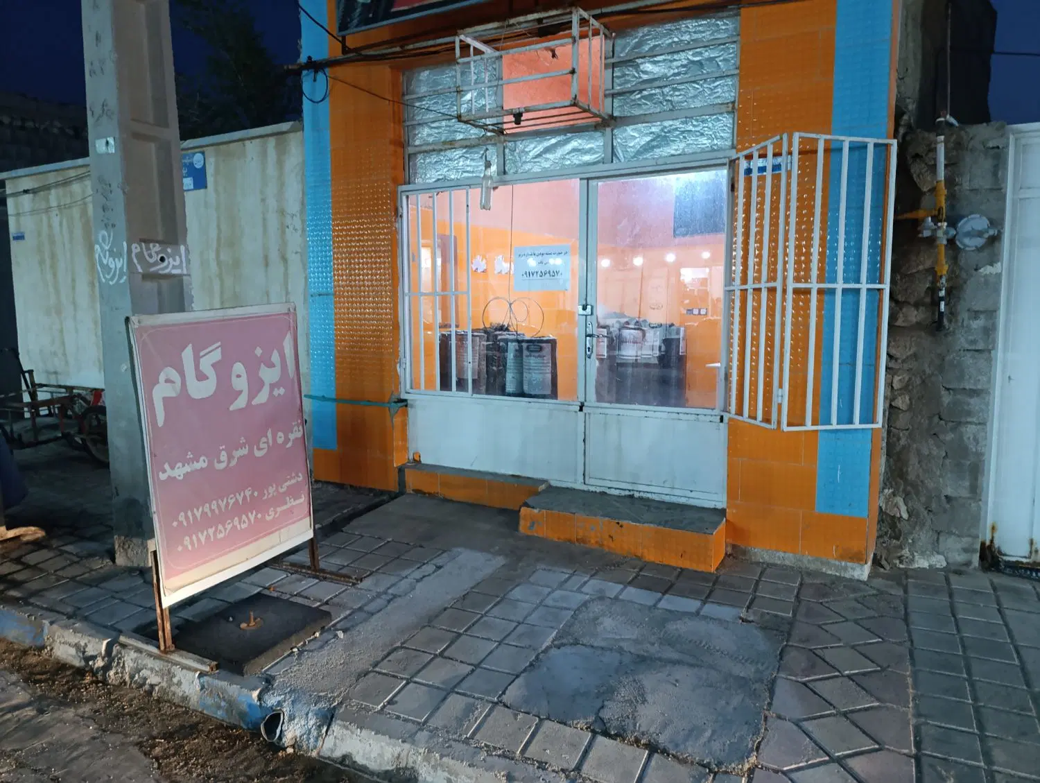 ملک تجاری مسکونی