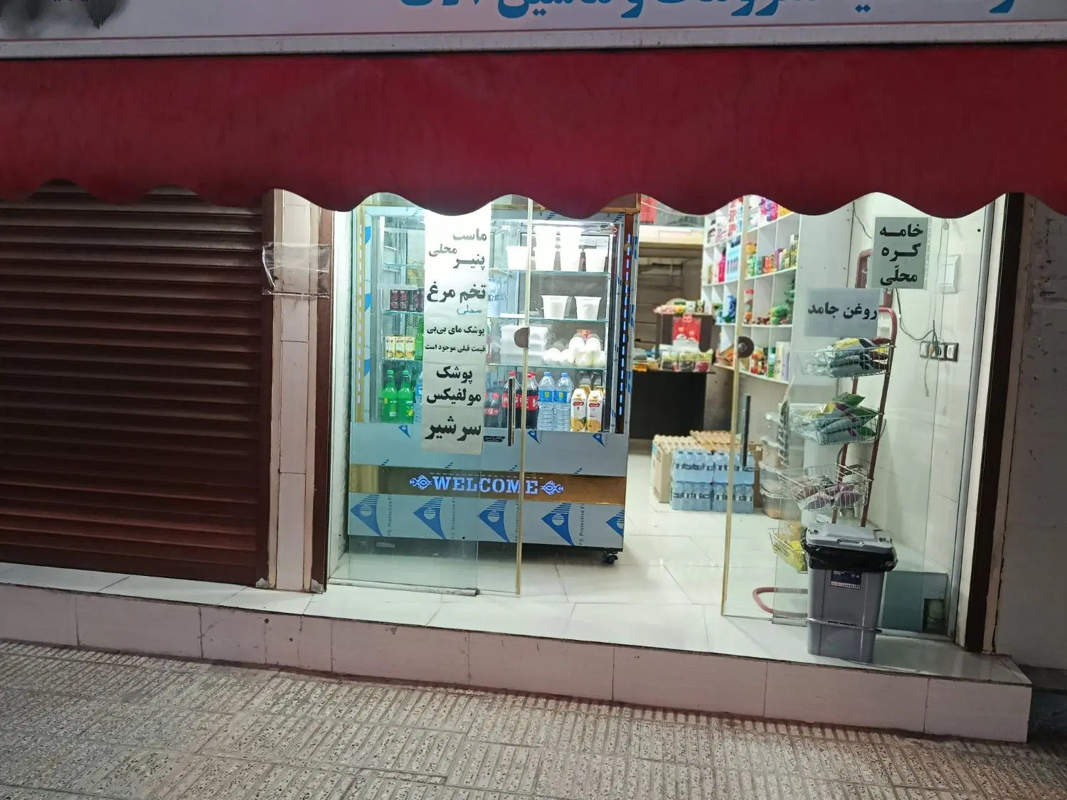 فروش ملک تجاری