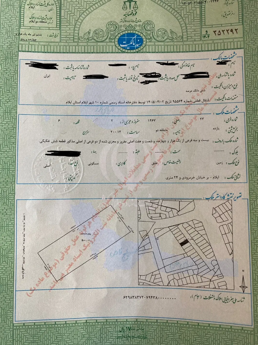 زمین خرومرودی