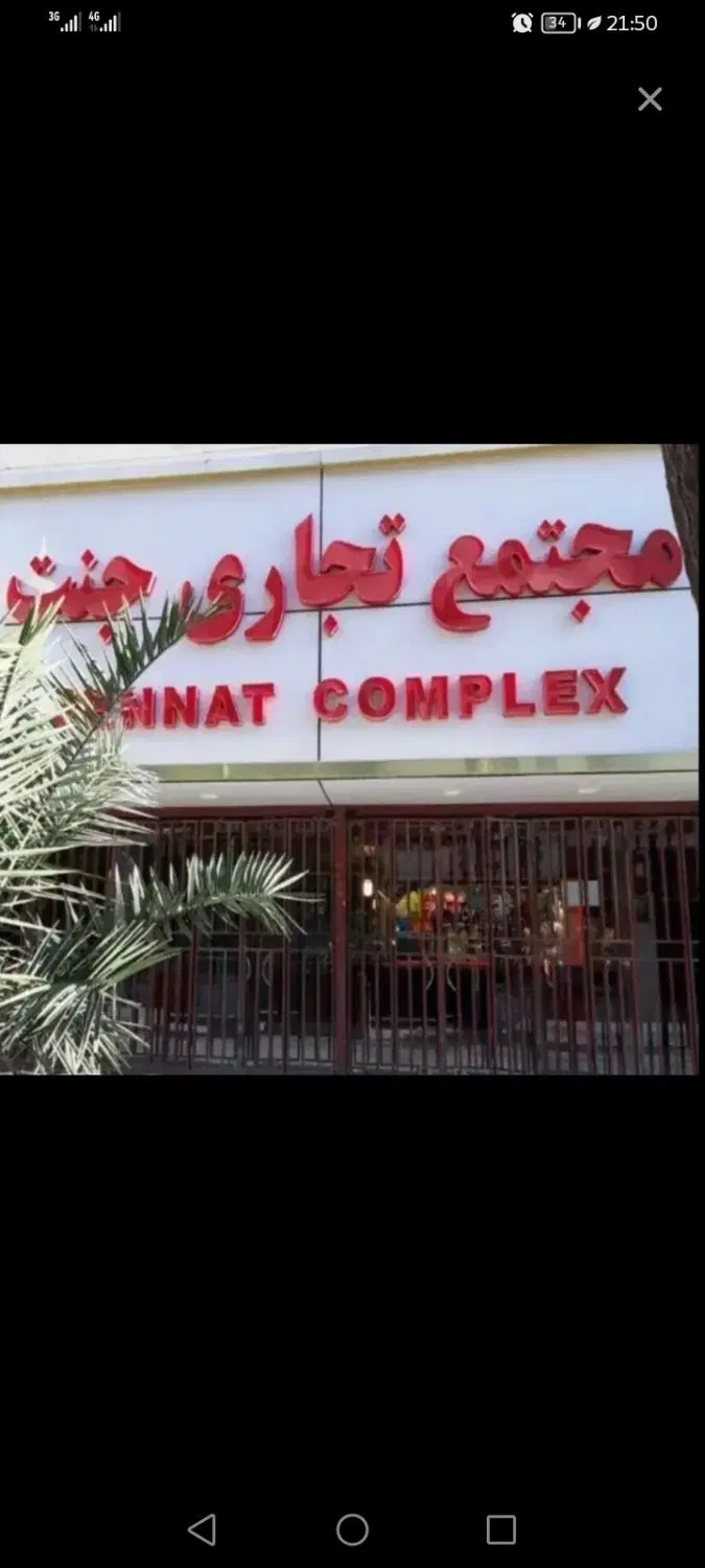 مغازه تجاری دائم مجتمع تجاری جنت