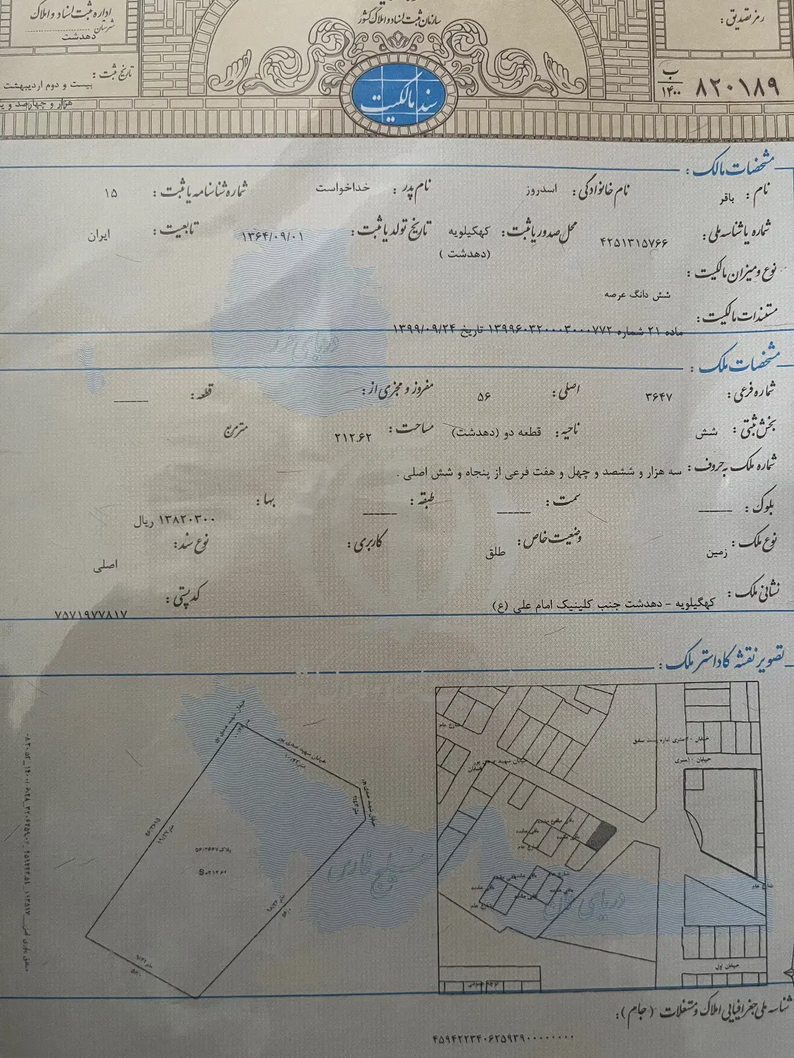 فروش زمین با موقعیت عالی