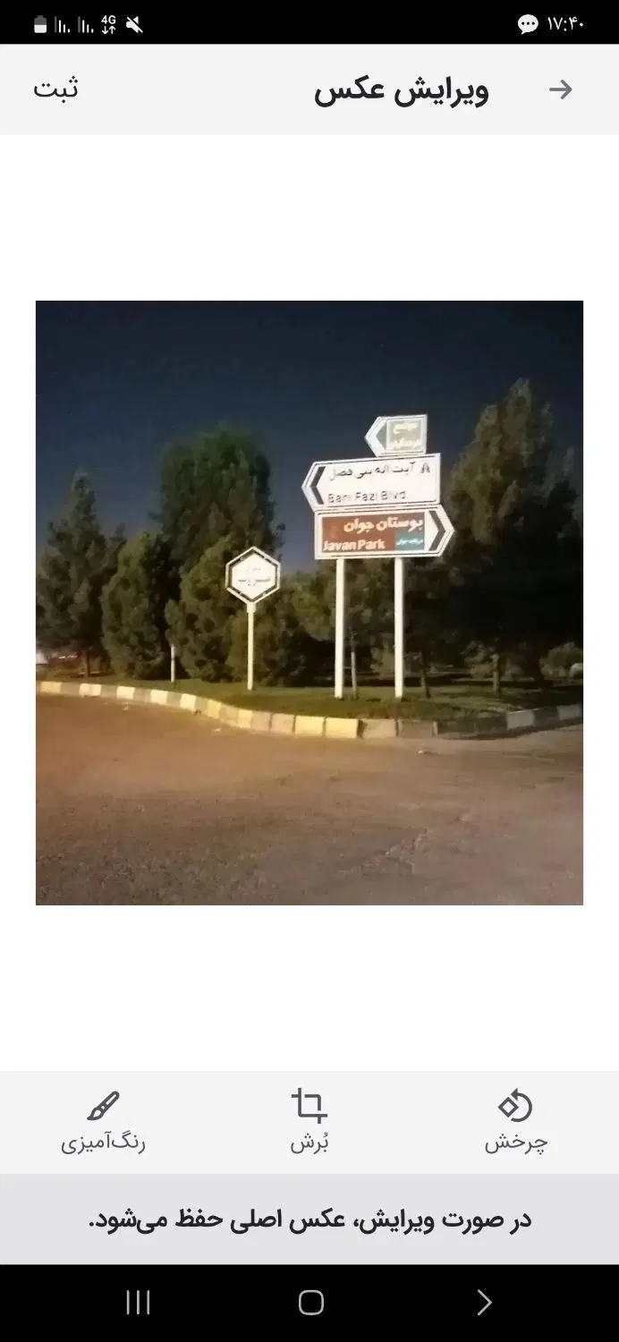 زمین بوستان جوان