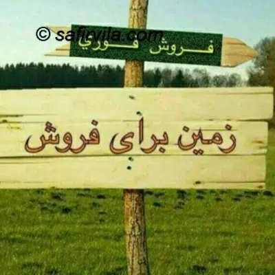 زمین مسکونی واقع در گلالک