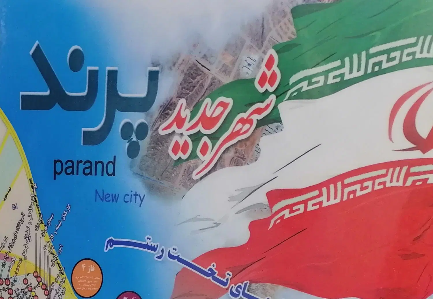 زمین 308 متری