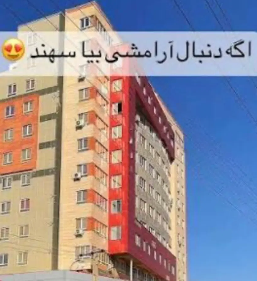 آپارتمان دو خوابه سهند فاز ۳