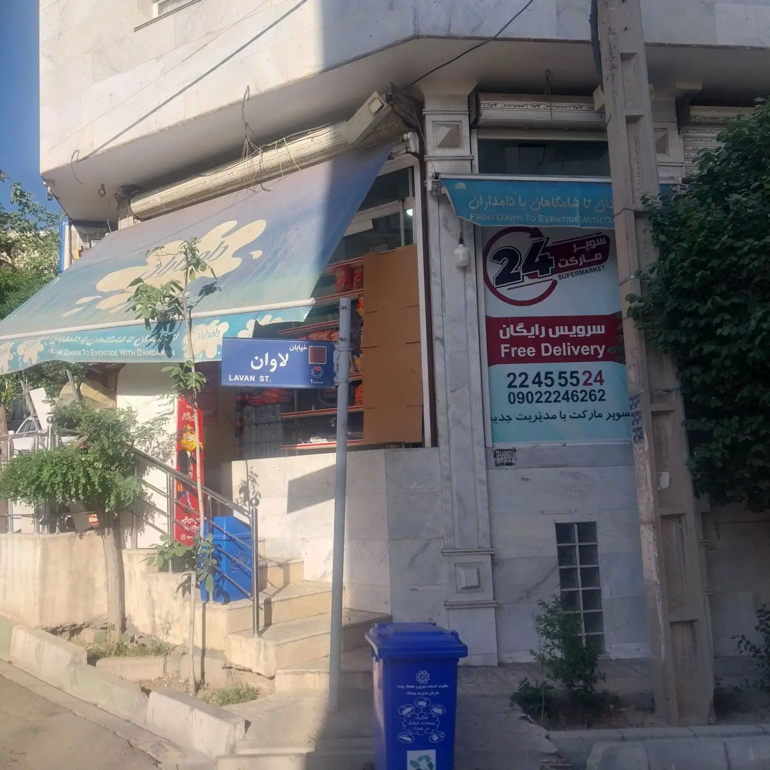 سوپرمارکت فعال