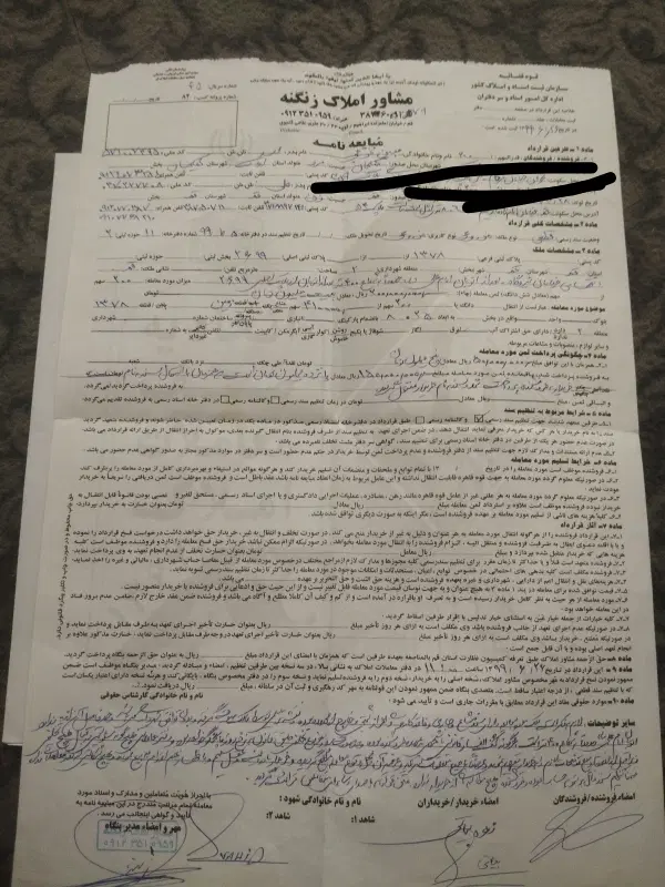 زمین 200متری