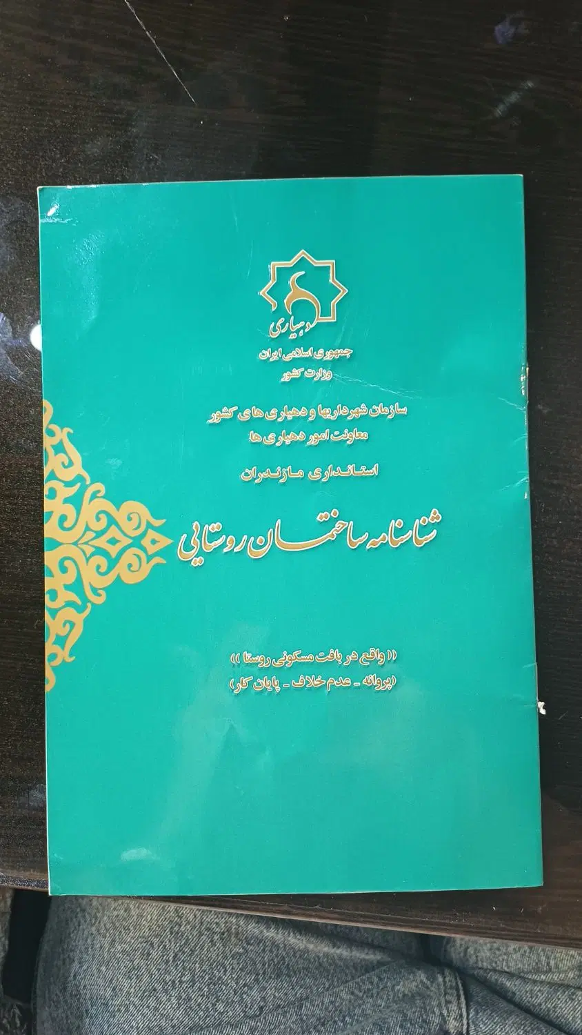 ۲۷۰متر زمین مسکونی با جواز ساخت