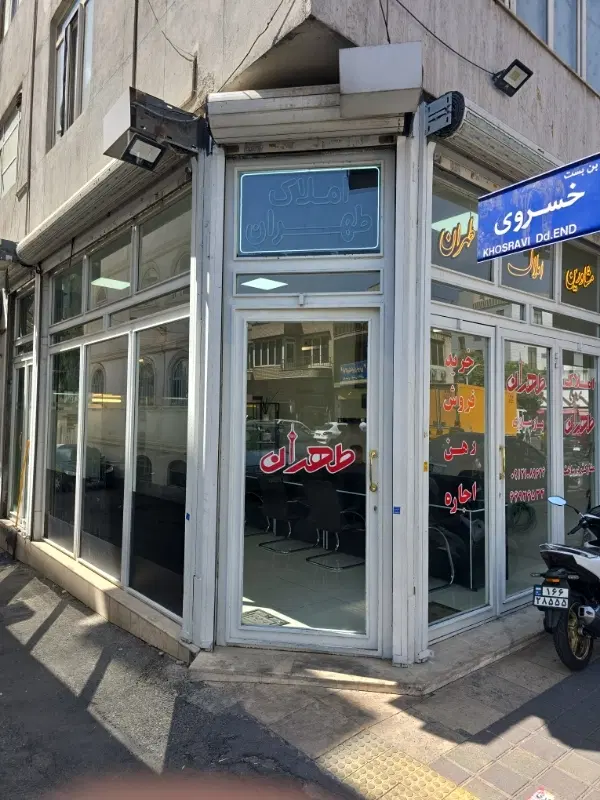 فروش ملک کلنگی تجاری