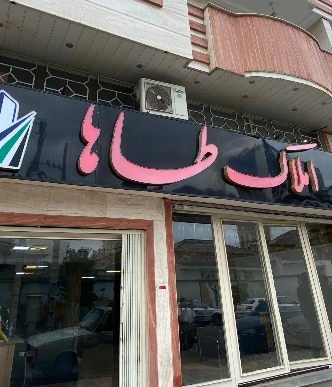 آپارتمان _سرابی ۱۷۳متری