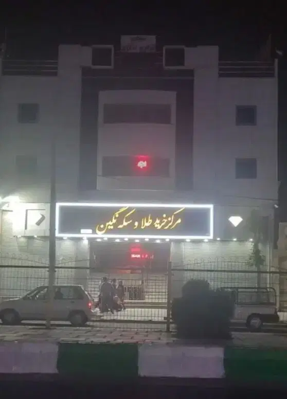 ملک تجاری