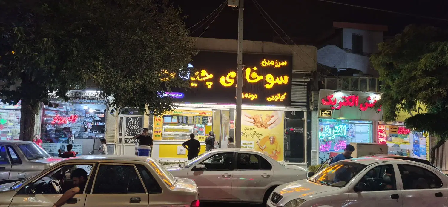 ویلایی فروشی