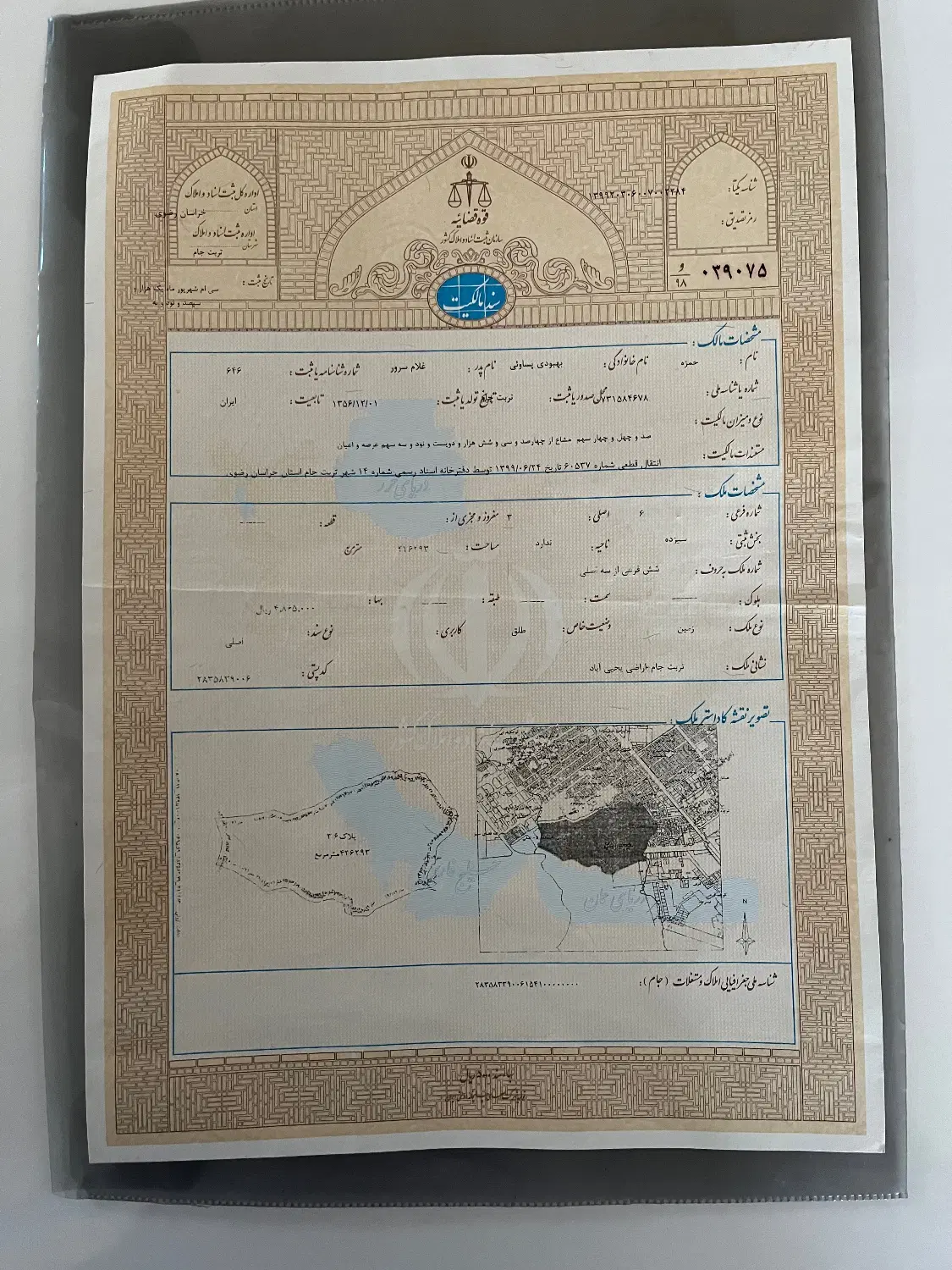 زمین شش دانگ