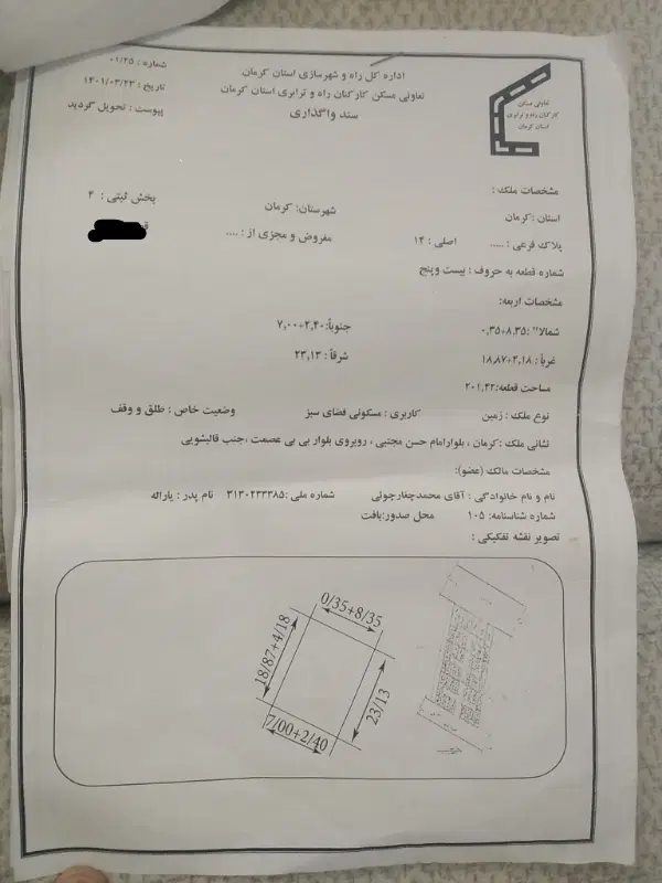 8 قصب زمین تفکیک شده سند واگزاری اداره راه ترابری