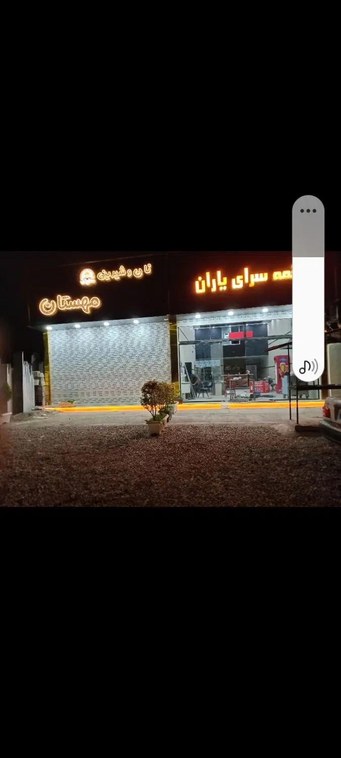 اجاره مغازه جاده سهیلیه فقط شغل مواد غذایی