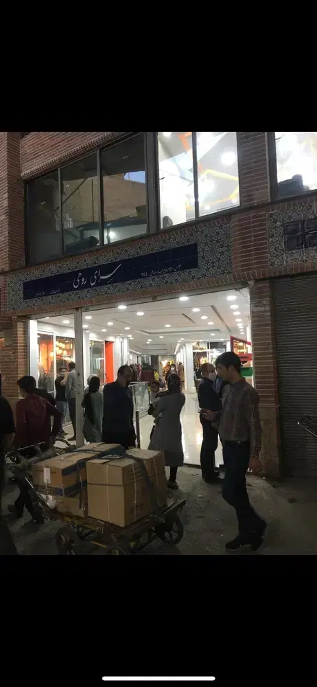 مغازه فروشی