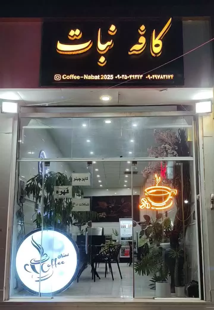 واگذاری قهوه فروشی