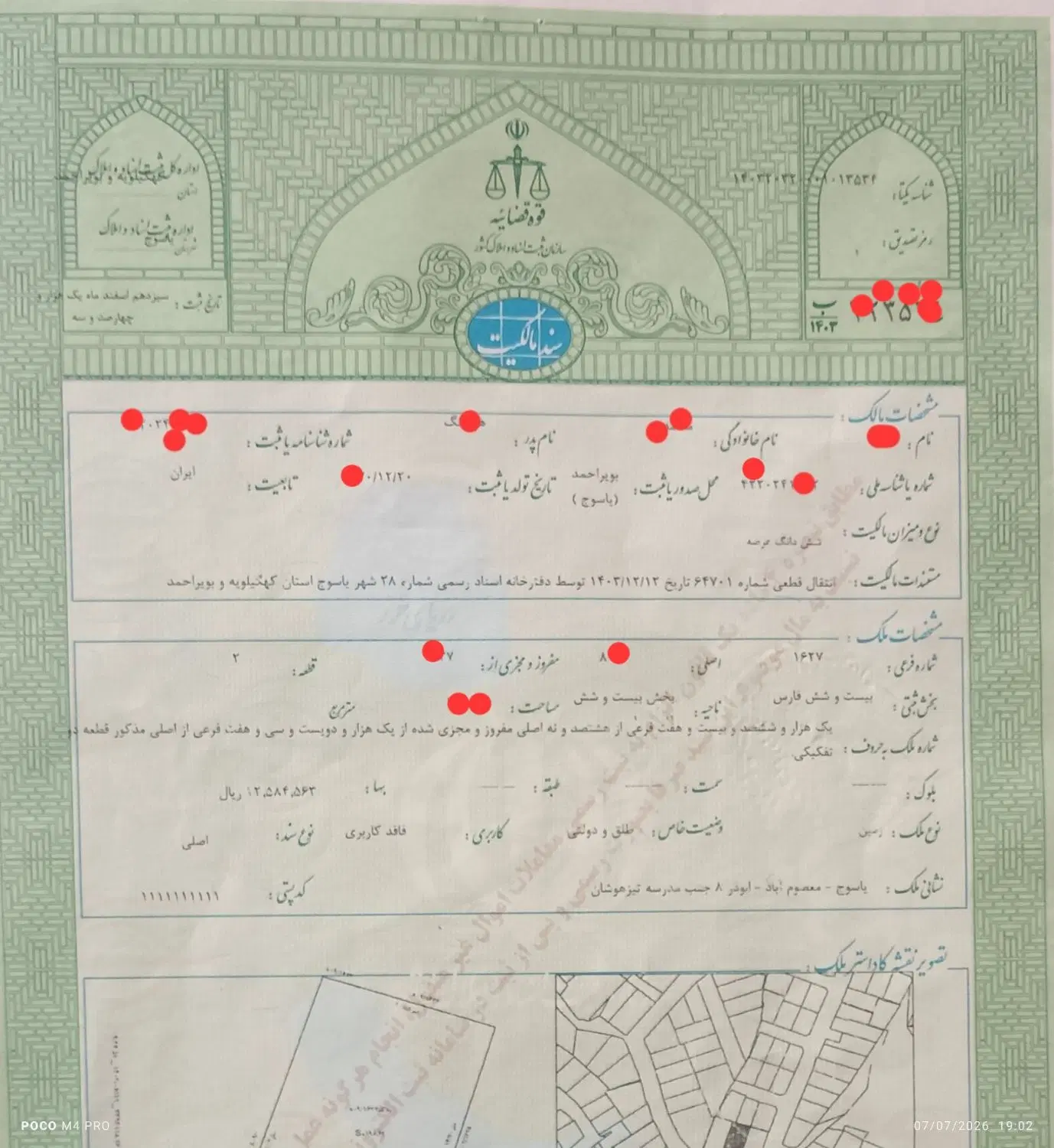 زمین  ابوذر