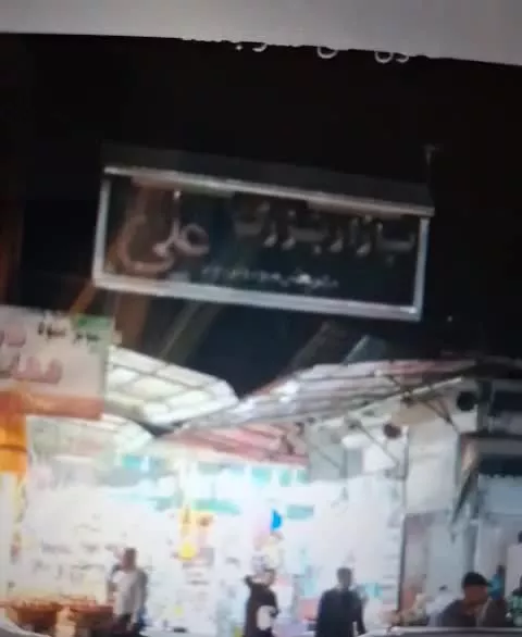 فروش مغازه در بازار های