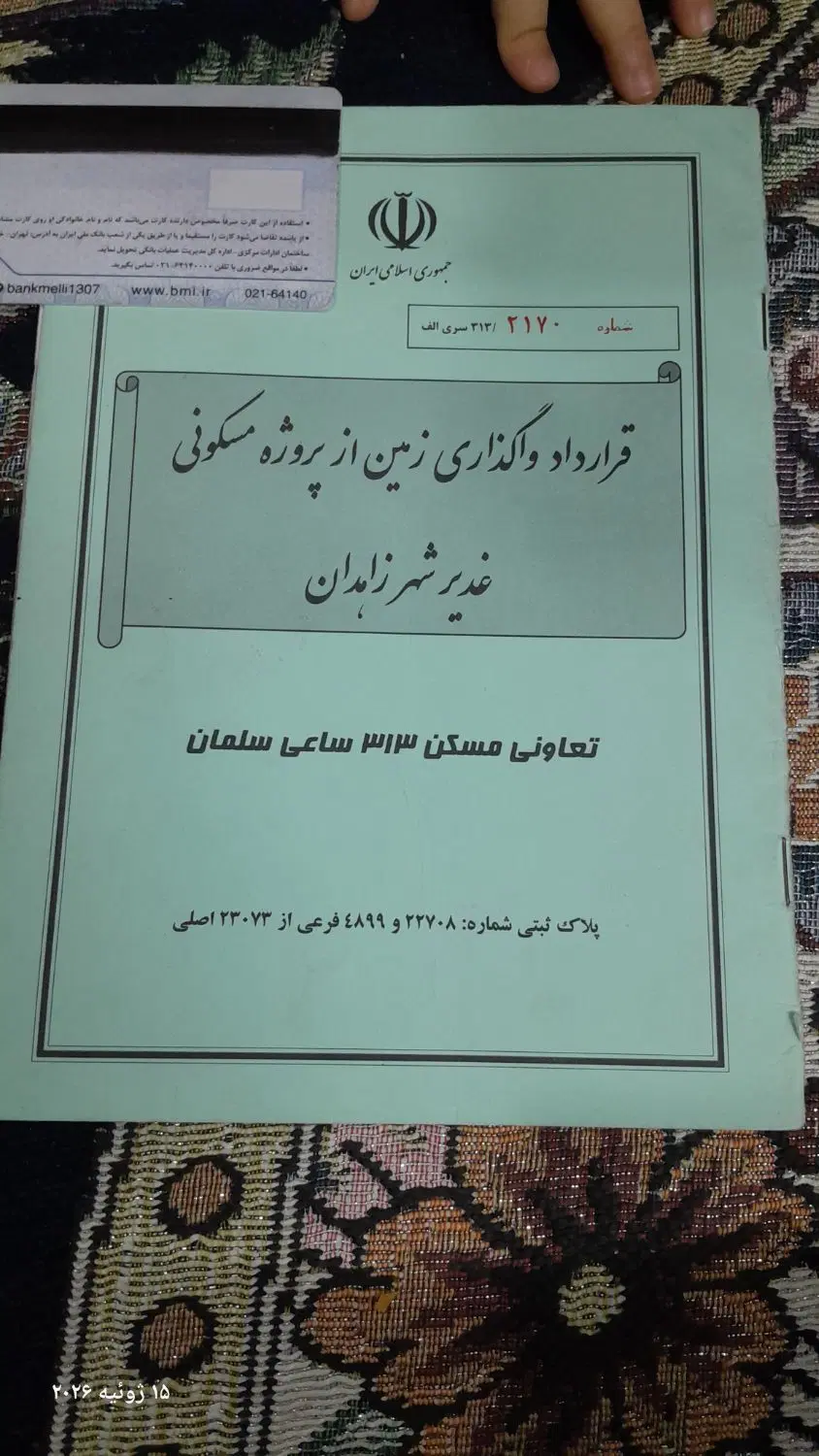 زمین فروشی غدیرشهر فاز دو کنار مدرسه