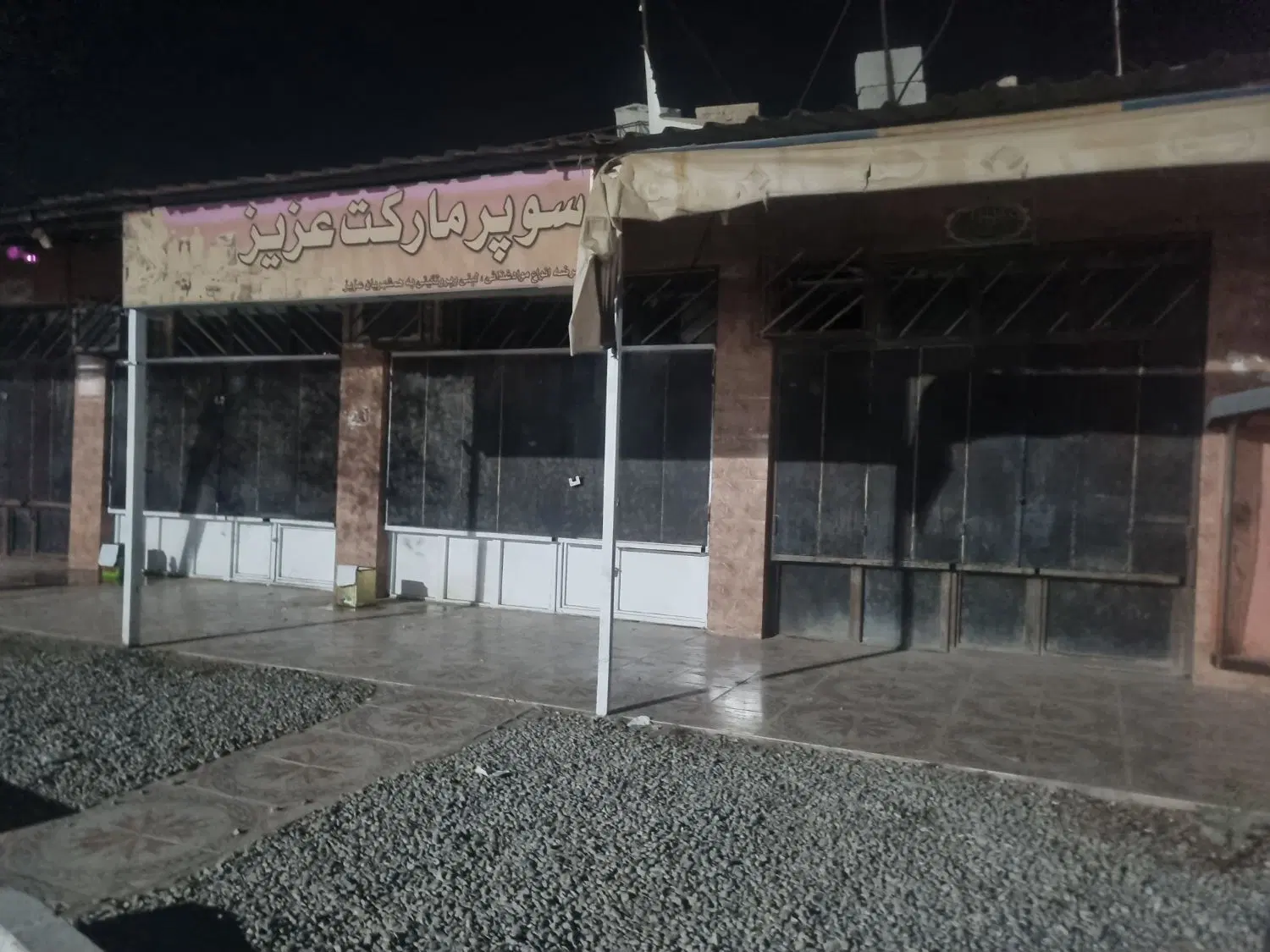 ۳باب مغازه تجاری فروش...نانوایی  سرخون
