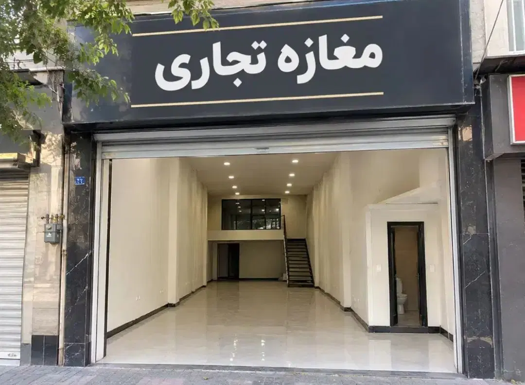 مغازه بعثت