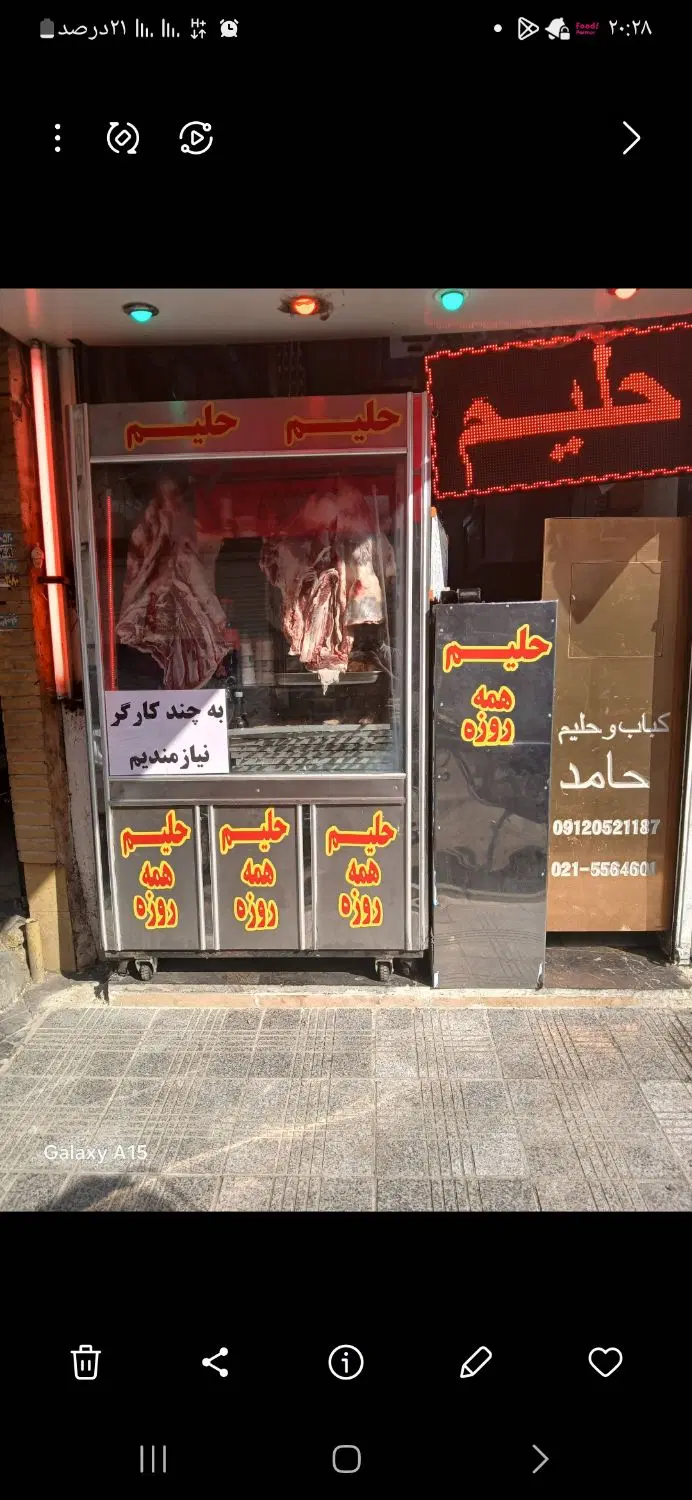 مغازه با ملکیت