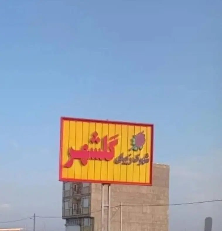 زمین تجاری مسکونی