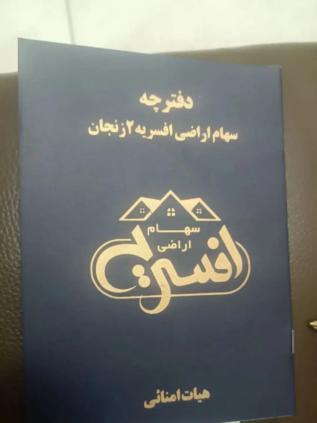 فیش افسریه
