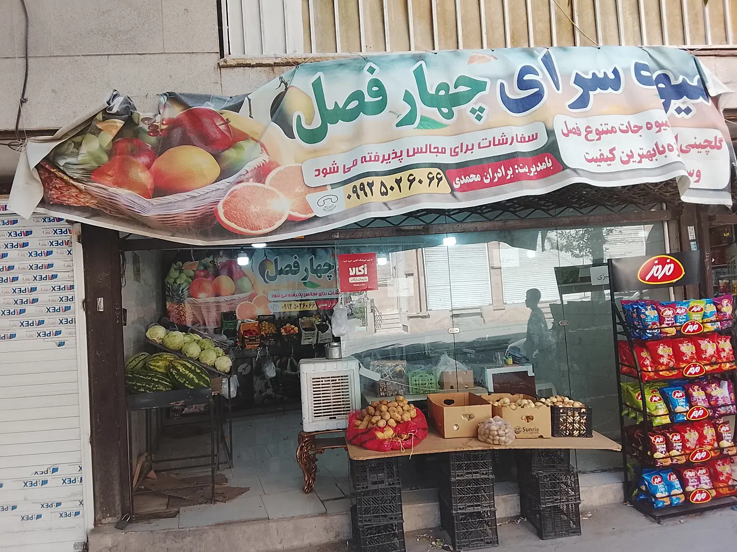 مغازه میوه فروشی