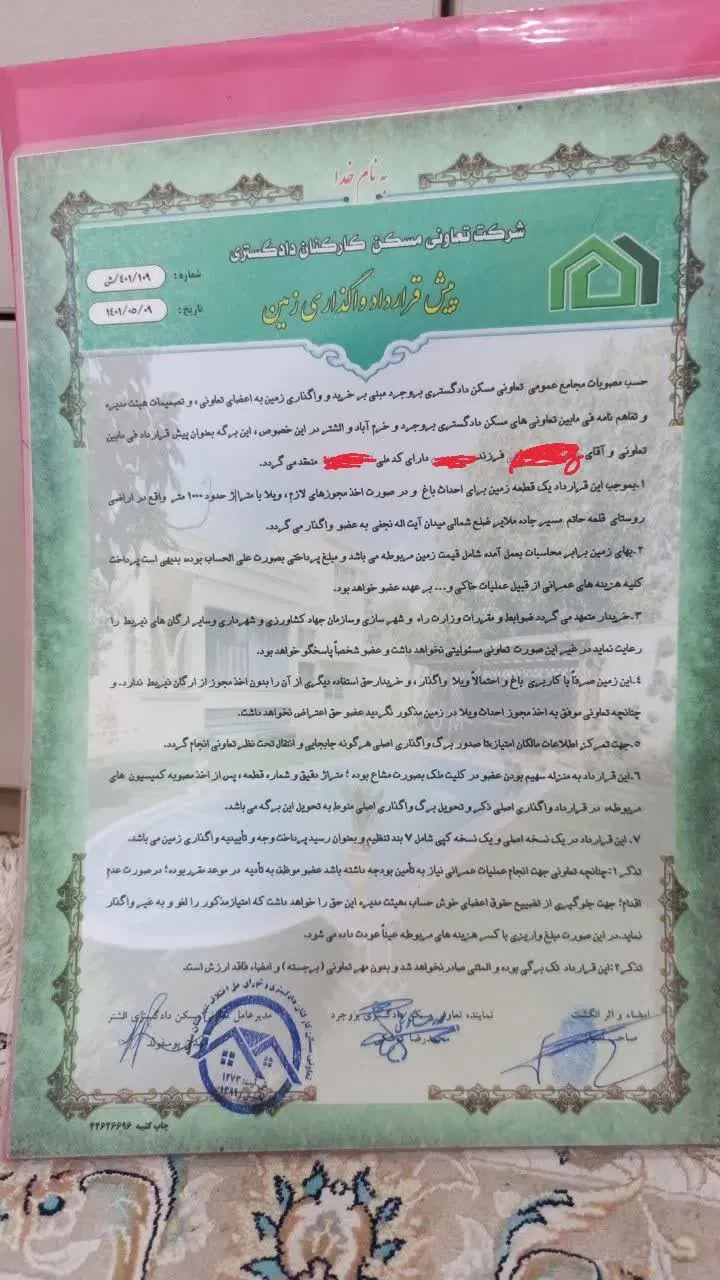 امتیاز۱۰۰۰متری تعاونی دادگستری در بروجرد