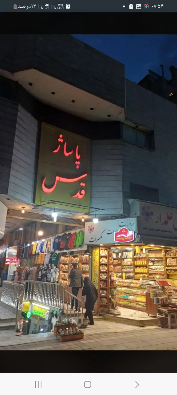 مغازه تجاری دائم فوری نزدیک حرم مطهر
