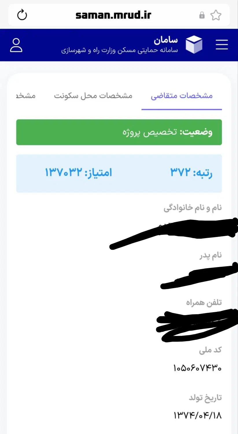 مسکن ملی ۱۰ واریزی