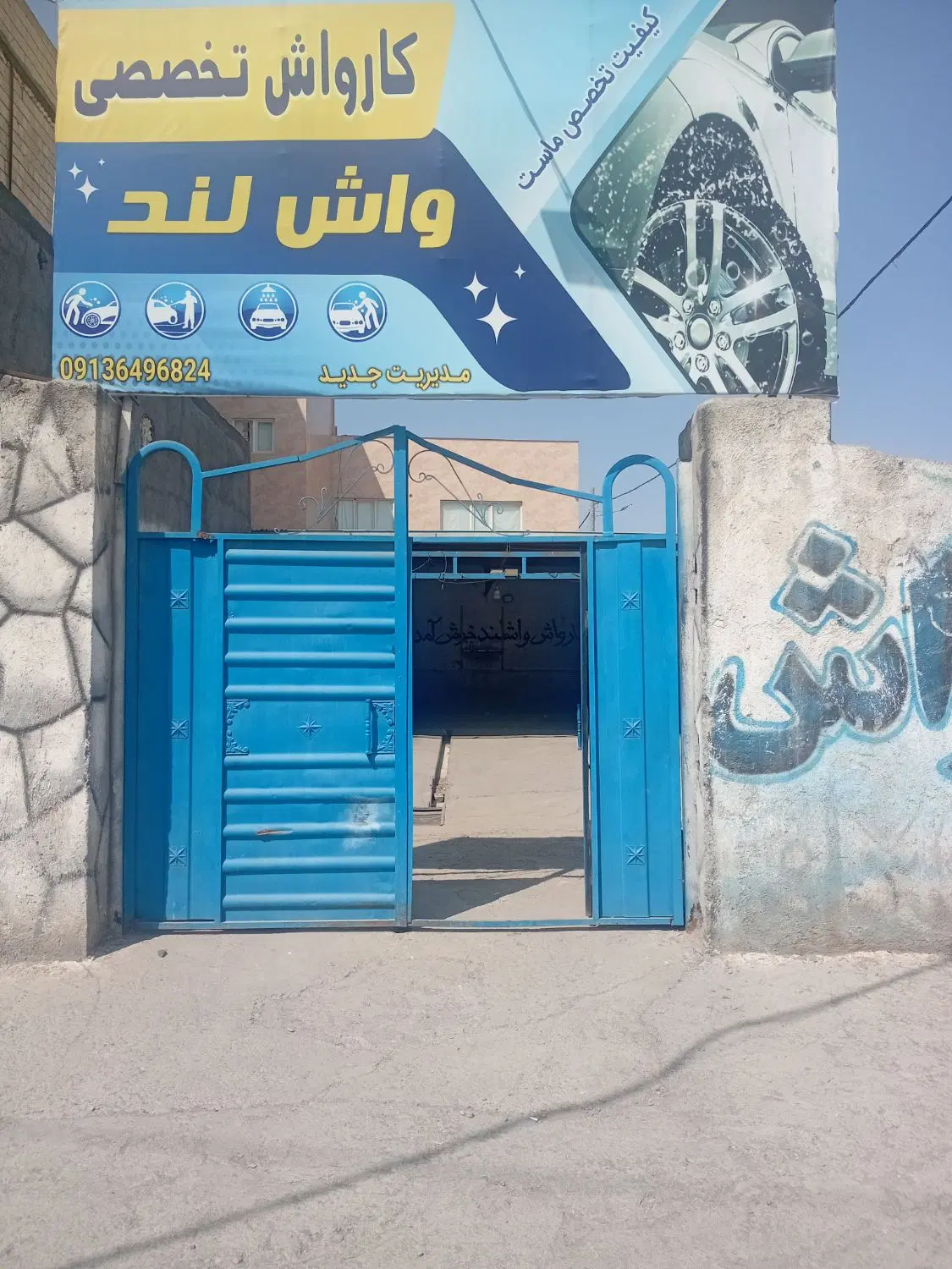 مغازه تجاری کارگاه خدمات خودرویی