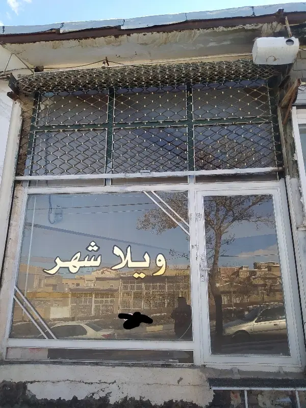 مغازه فروشی سرقفلی