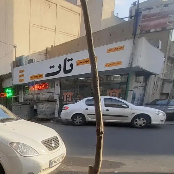 ۷۵ متر _ سه نبش _ دامپزشکی جیحون