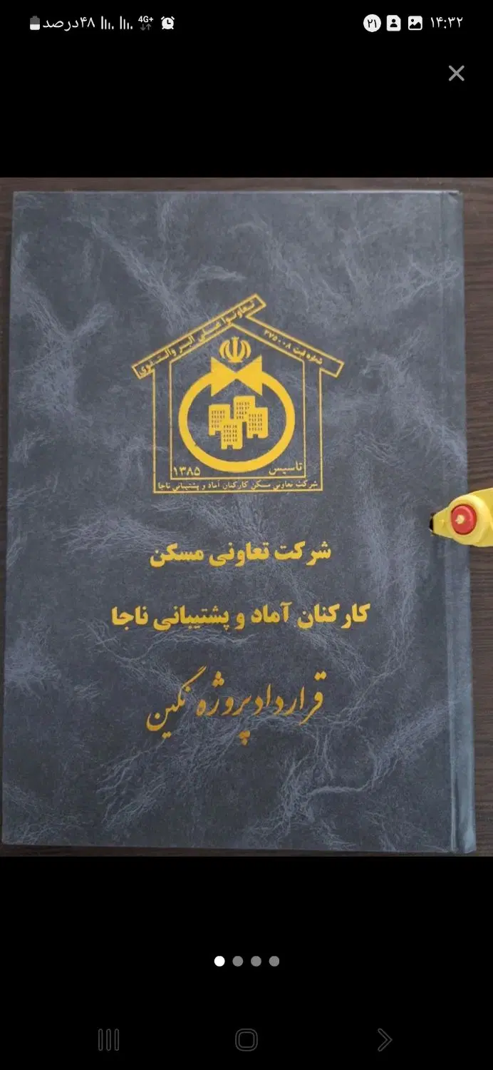 پروژه نگین پارک تعاونی آماد ناجا