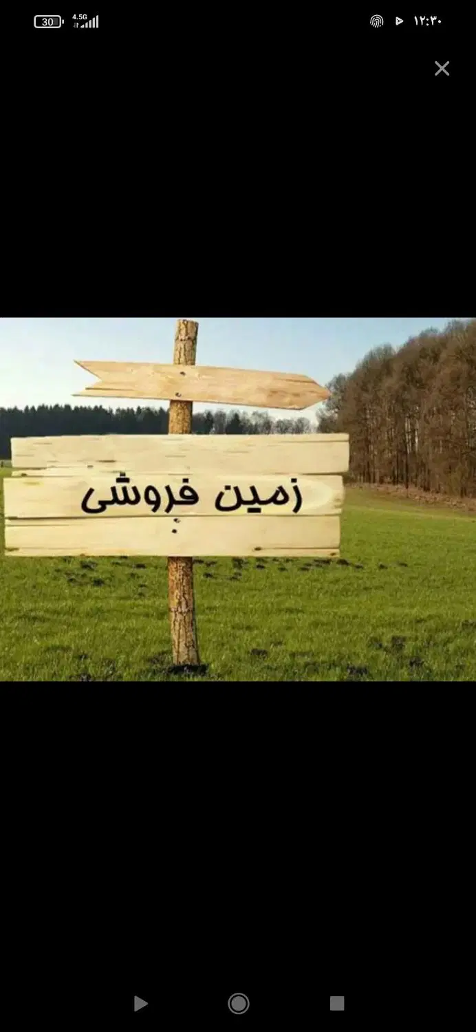زمین فروشی جهت احداث باغ وودامداری