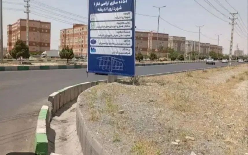 زمین 200 متری فاز 6 اندیشه