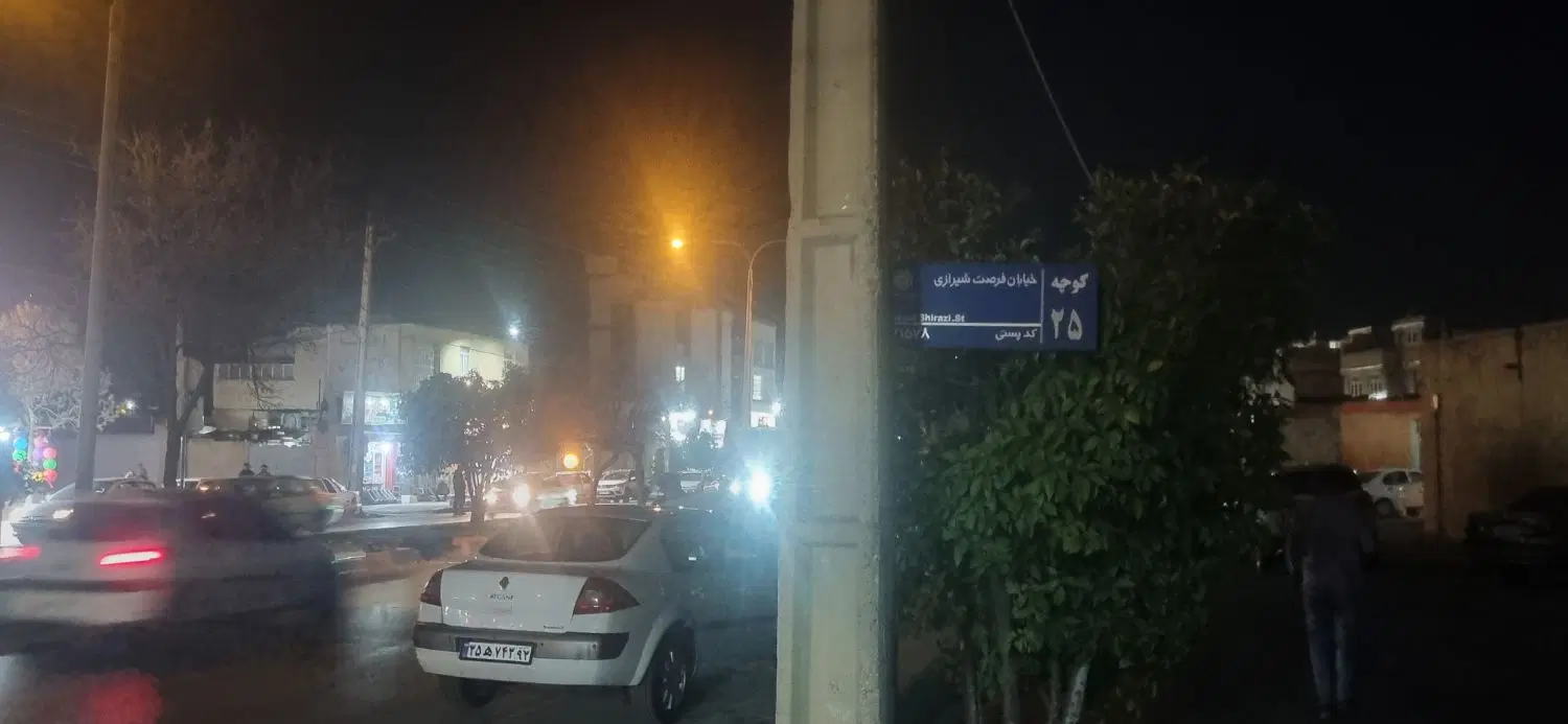 کلنگی ۳۰۰ متر فرصت شیرازی
