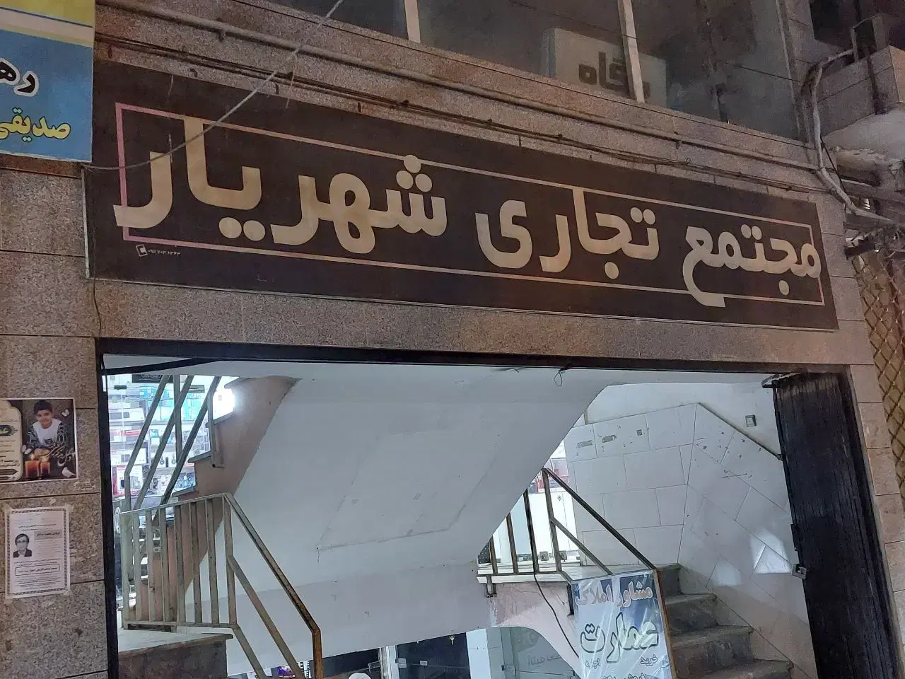 مغازه ۱۶ متری در پاساژ شهریار مینودشت