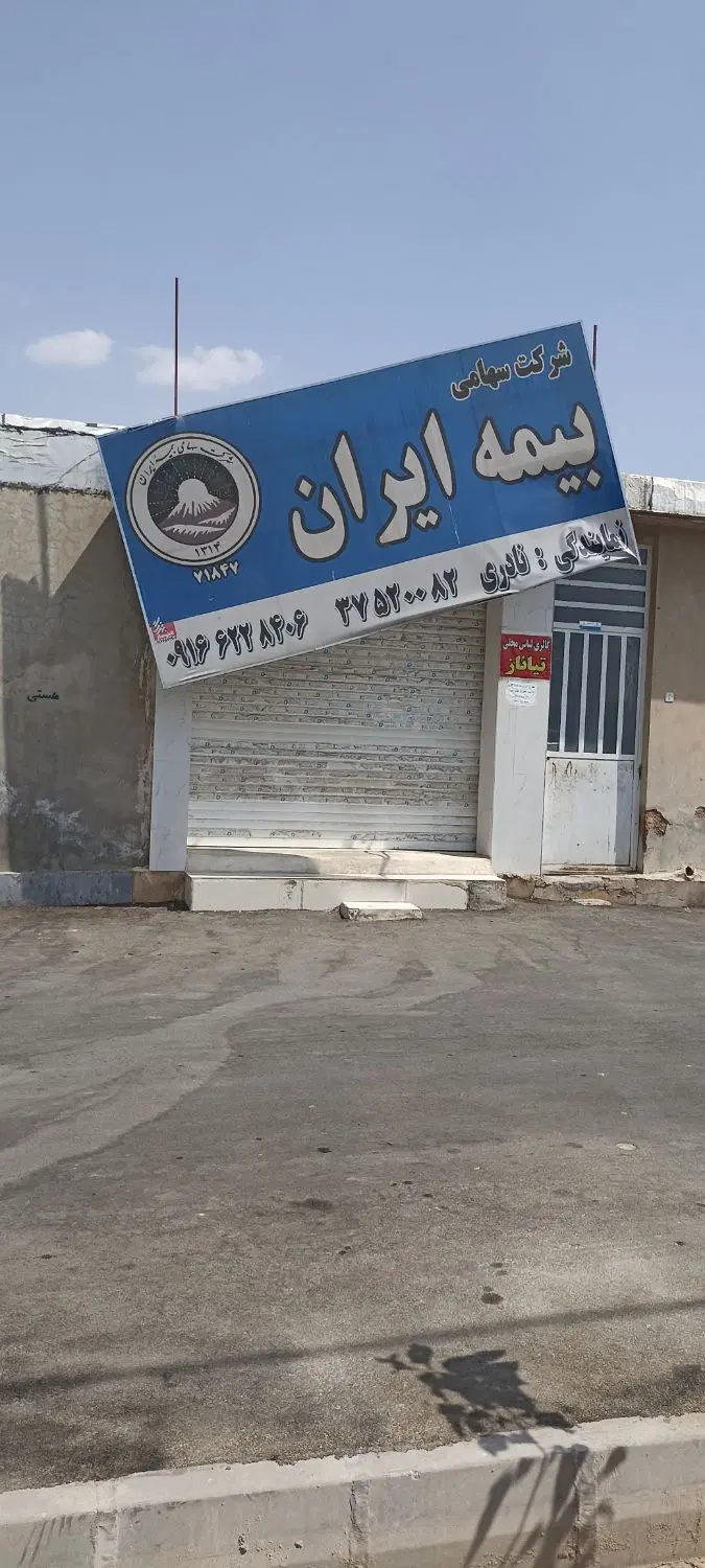مغازه