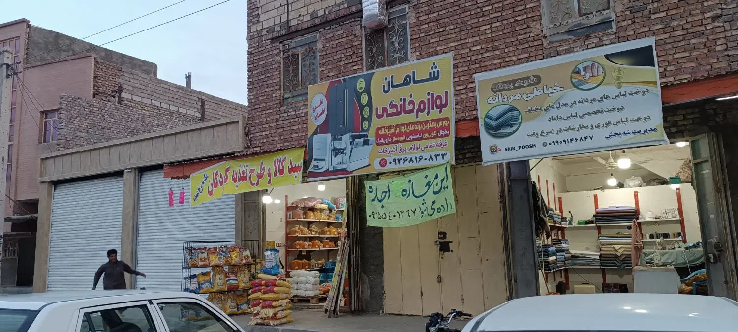 اجاره  یک باب مغازه در بازار مشترک مکران 11